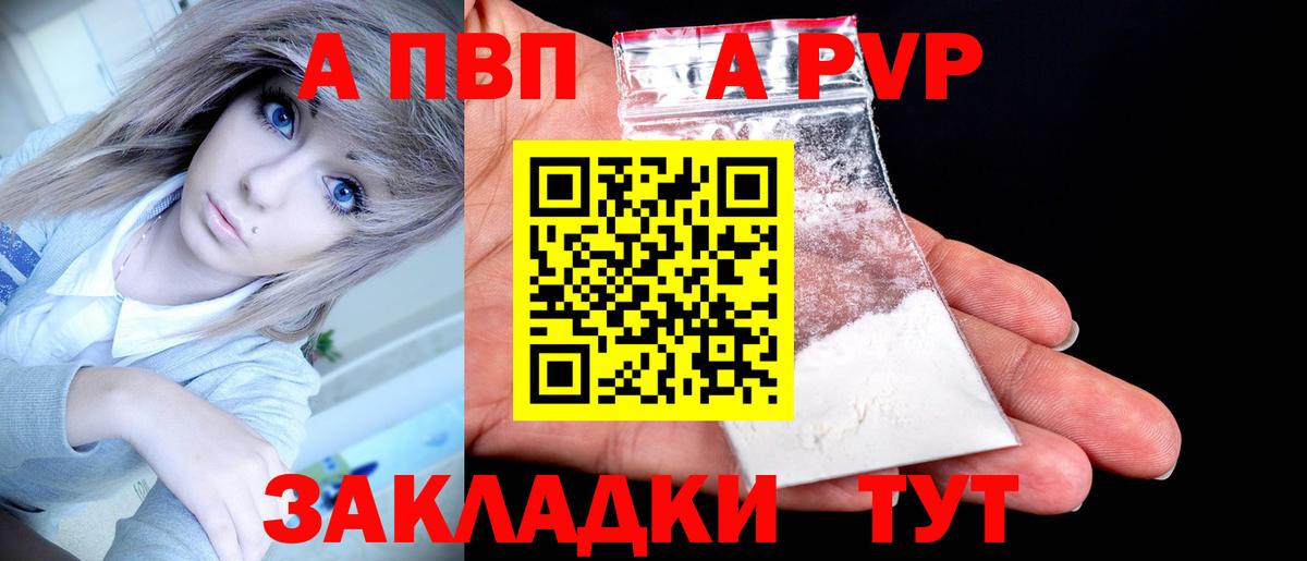 Геленджик  APVP Соль  где продают   A-PVP VHQ  Вход с VPN  Alfa_PVP 