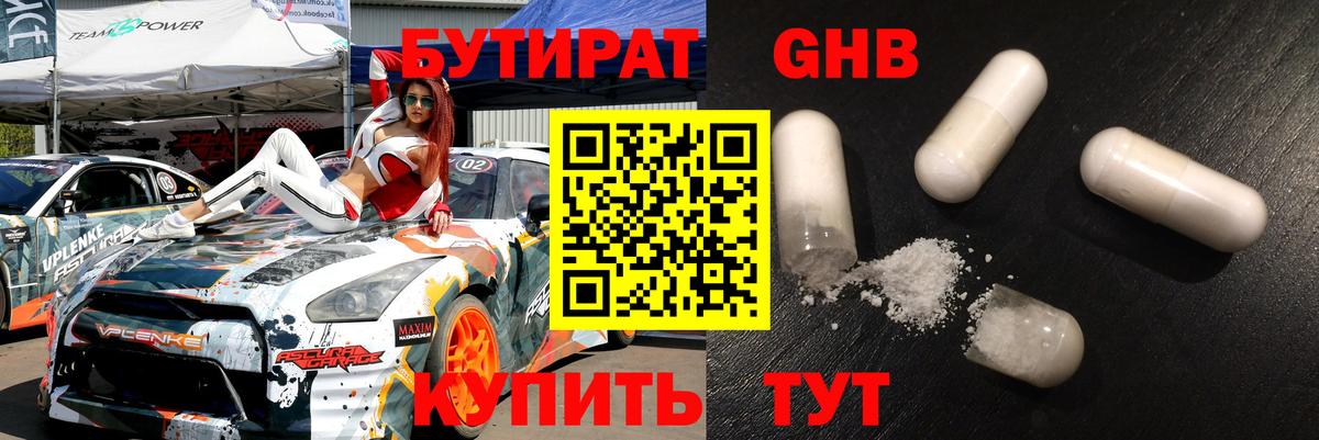 БУТИРАТ жидкий экстази  Вход с VPN  Геленджик 