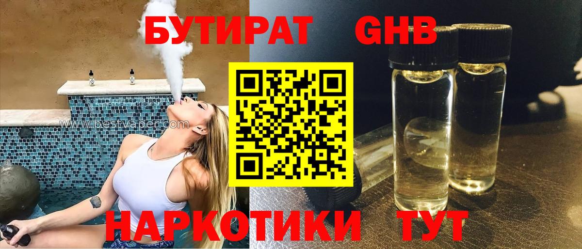 Бутират бутик Геленджик