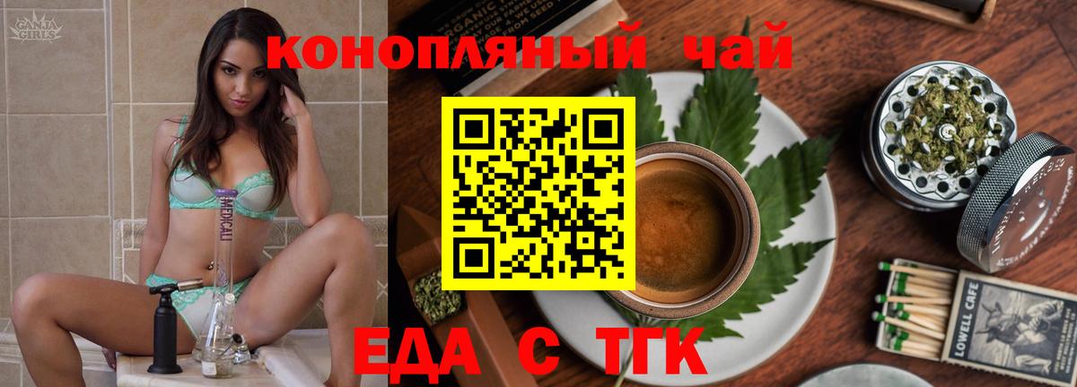 Геленджик  Печенье с ТГК марихуана  Вход с VPN 