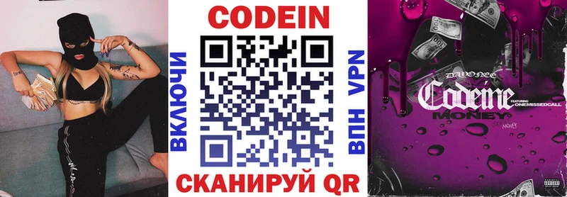 Codein напиток Lean (лин)  Геленджик 