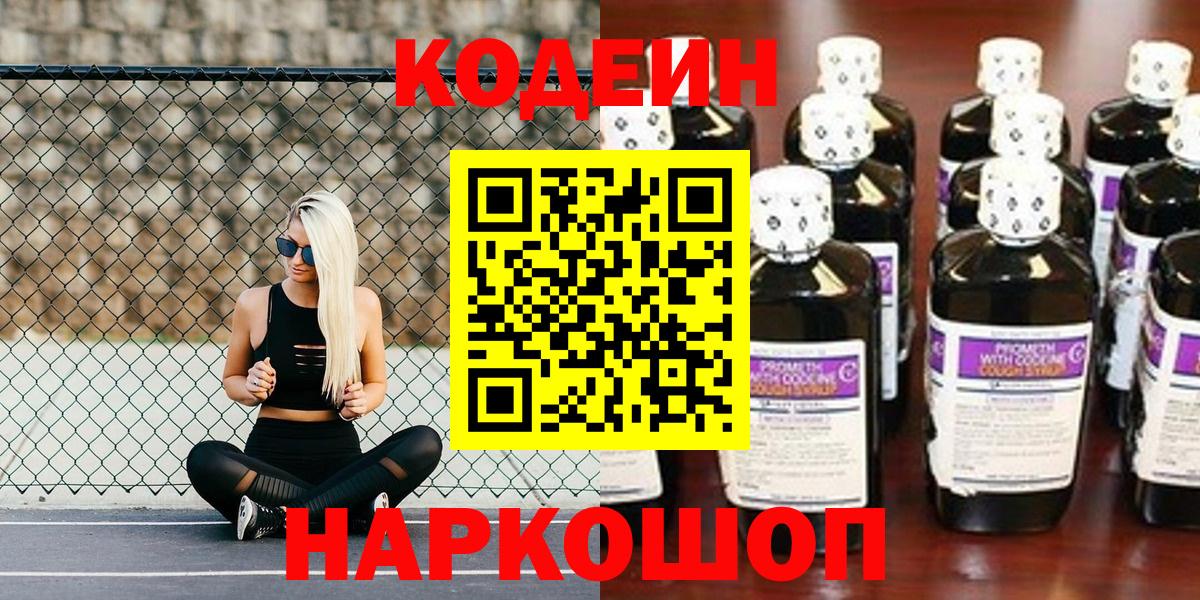 Геленджик  Кодеин напиток Lean (лин)  Вход с VPN 