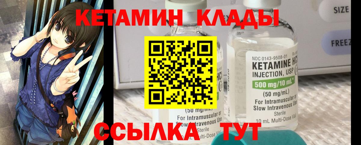 Кетамин ketamine Геленджик