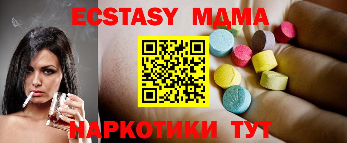 МДМА кристаллы  Вход с VPN  МДМА  Геленджик 