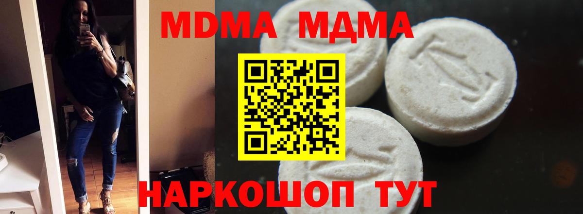 MDMA кристаллы Геленджик