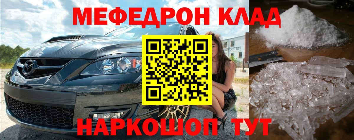Мефедрон мука Геленджик